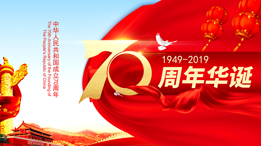Vamos a celebrar el Día Nacional de China!